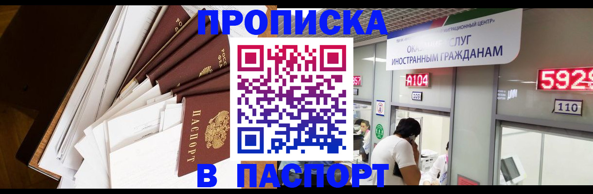 временная регистрация купить в Якутии