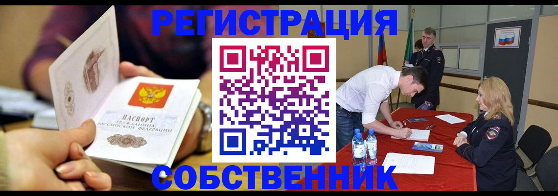 временная регистрация купить в Якутии