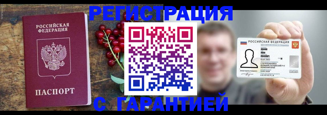 временная регистрация в Якутии