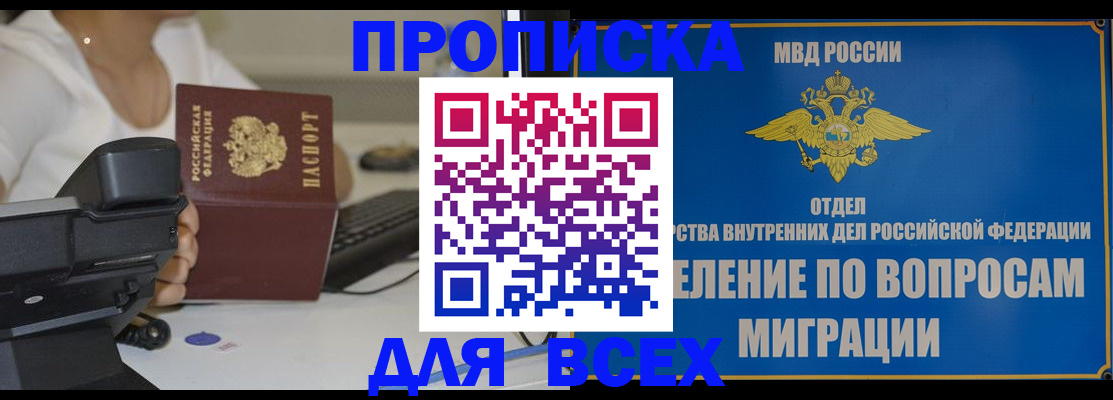 пропишу в квартире в Якутии